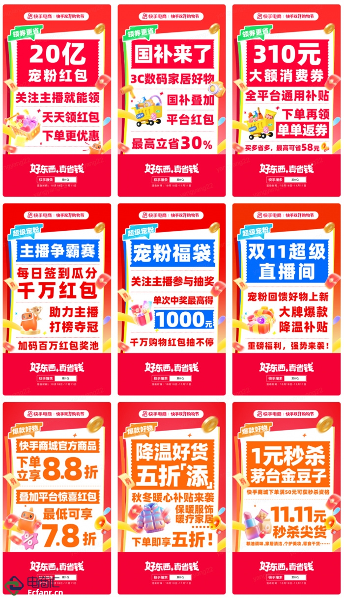 快手雙11購物節正式開啟 主播寵粉大場撒千萬紅包